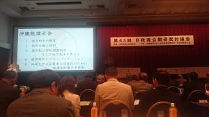 沖縄：日税連公開研究討論会